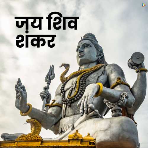 Jay jay shiv 2024 shankar song