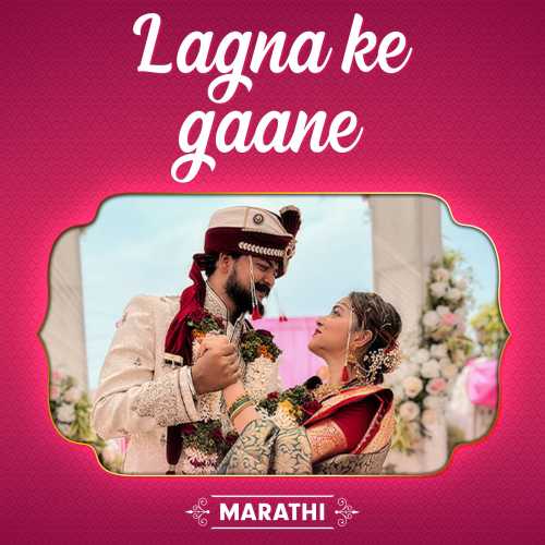 Marathi deals wedding songs